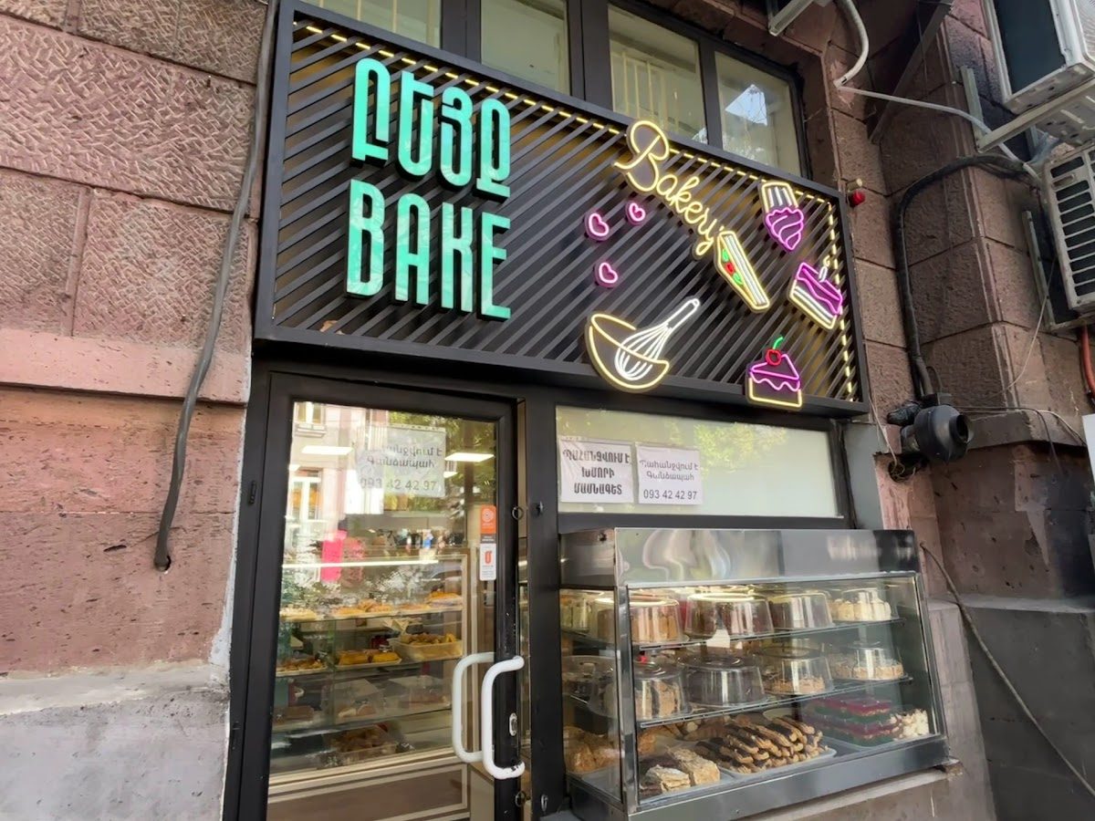 Bake Bakery — главное фото