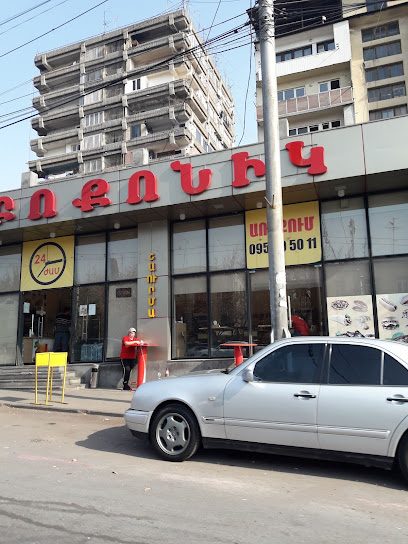 ԲՈՔՈՆԻԿ — фото 1