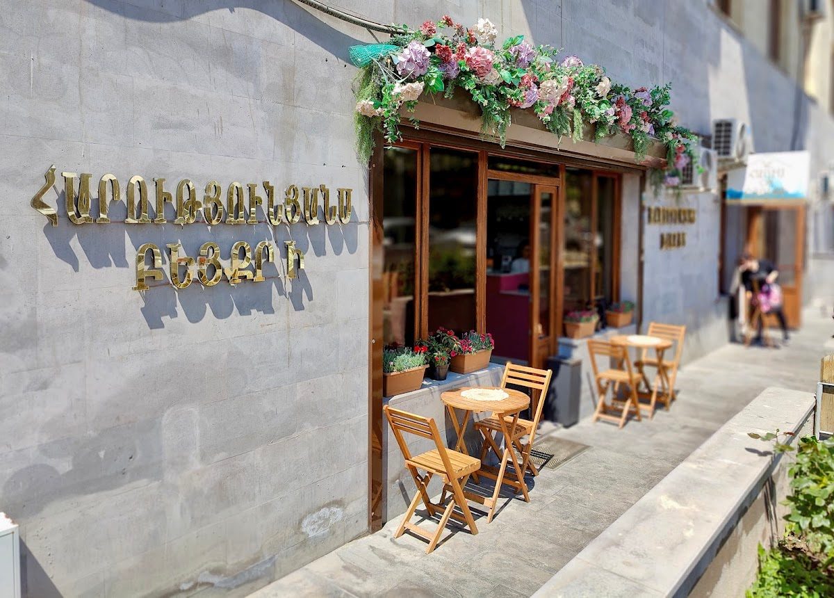 Harutyunyan's Bakery — главное фото