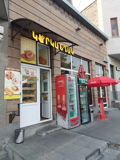 Կարկանդակ — фото 1