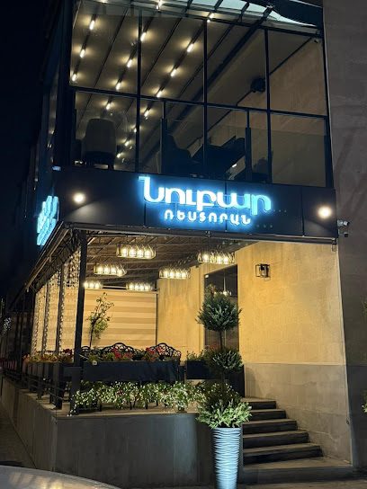 Nubar — фото 1